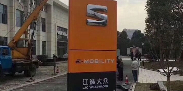形似西雅特 江淮大众新能源品牌LOGO曝光