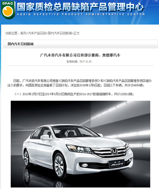 汽车召回