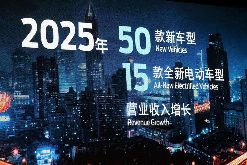 福特在华发布2025规划 将推8款全新SUV车型