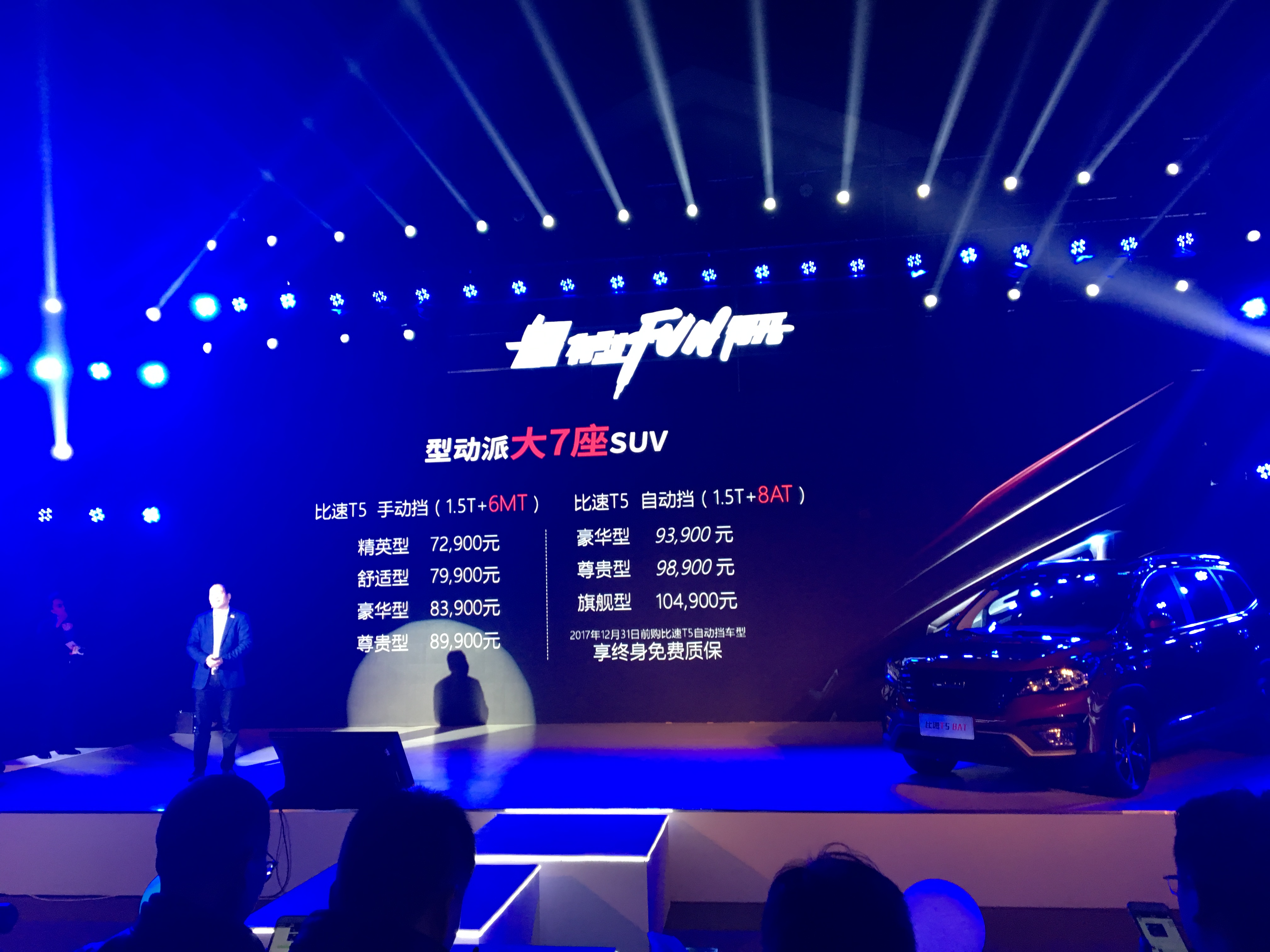 比速T5推8AT新车型 售价9.39-10.49万元