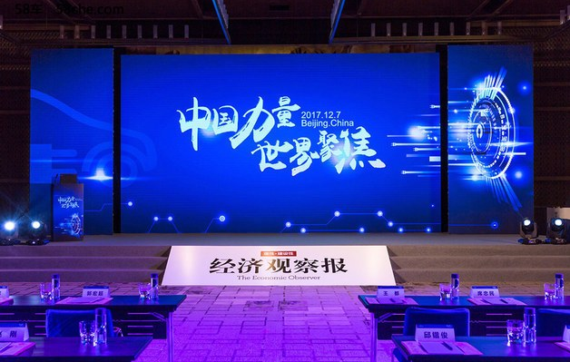 2017第四届中国新能源汽车年会 在北京举行