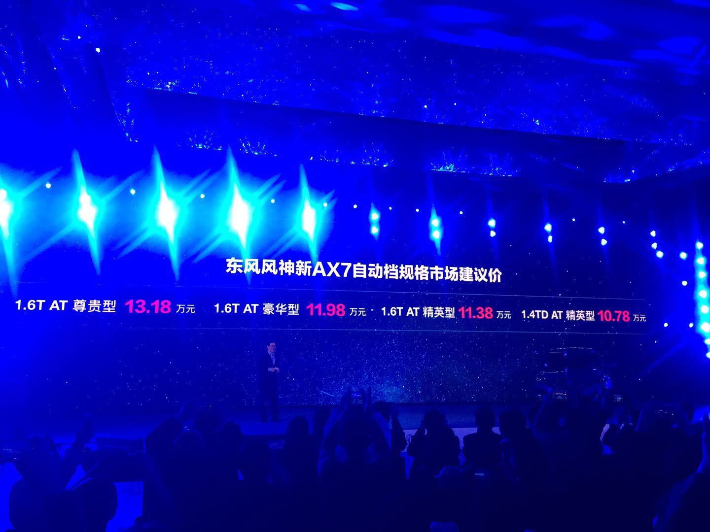 东风风神新款AX7上市 售价10.78-13.18万元