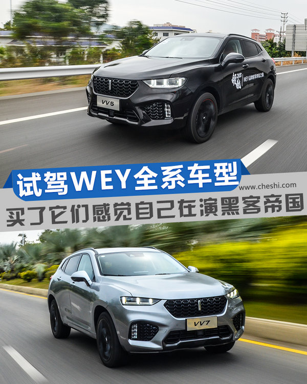 开着它像在饰演黑客帝国 试驾体验WEY全系车型-图1