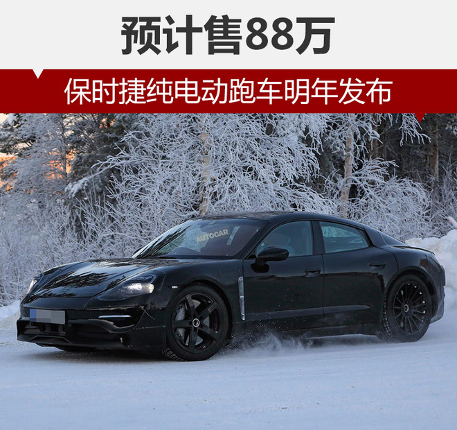 保时捷纯电动跑车,保时捷电动车，保时捷新车