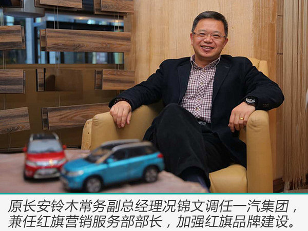 一汽集团人事调整,红旗人事调整