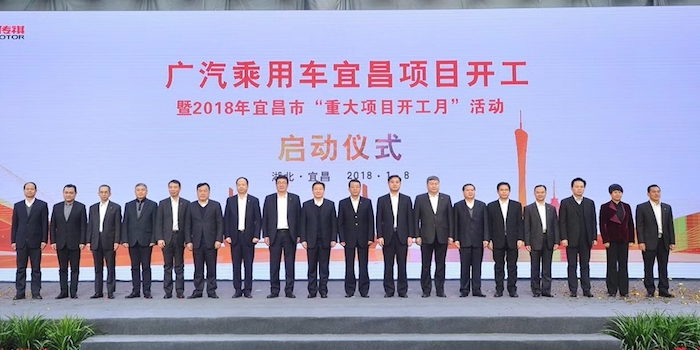 计划总投资超35.3亿 广汽传祺宜昌项目开工