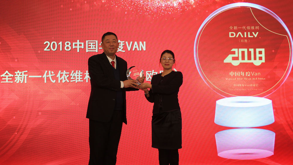 全新一代依维柯欧胜获得“2018中国年度VAN”