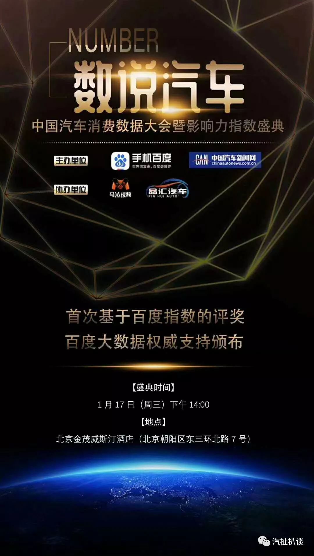 中国汽车新闻网与百度将开汽车消费数据大会