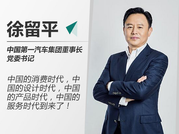 徐留平,一汽