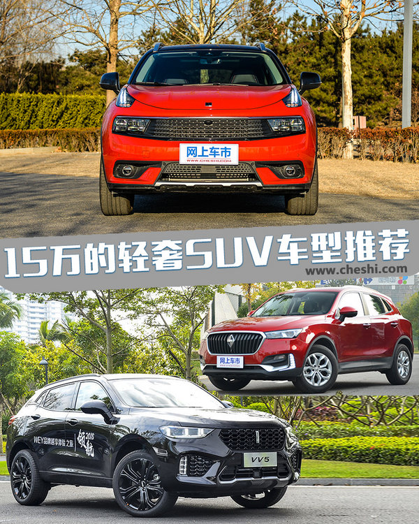 发朋友圈很有面子 15万能买到的三款“轻奢”SUV推荐-图1