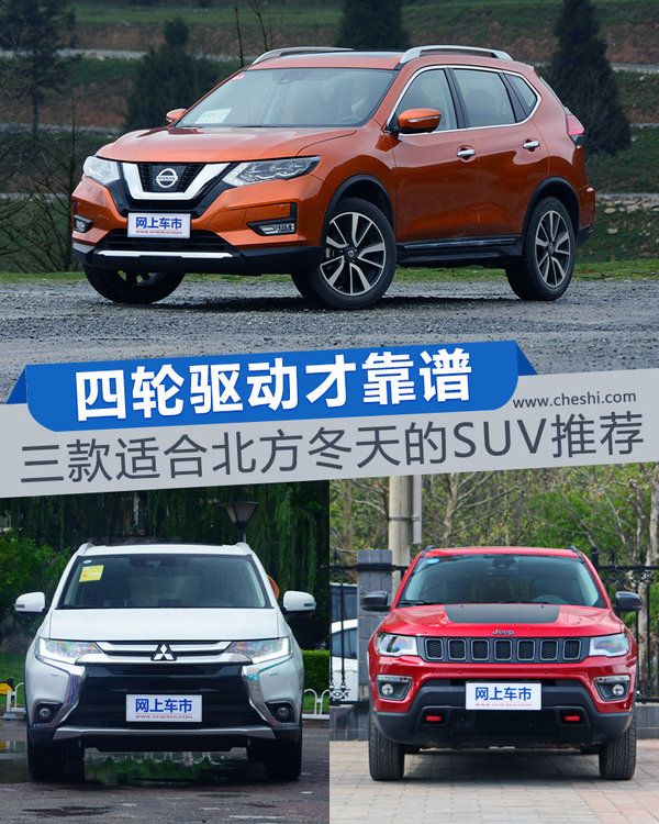 四轮驱动才靠谱，三款适合北方冬天的SUV推荐-图1