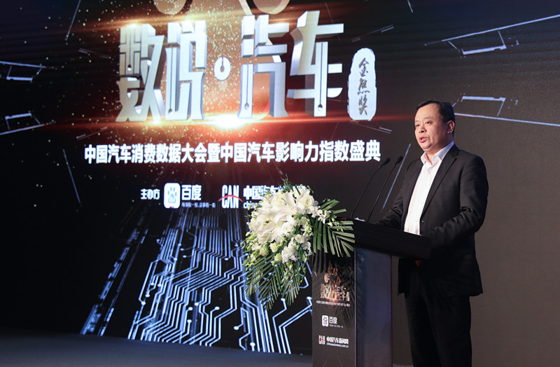 “数说汽车·中国汽车消费数据大会暨中国汽车影响力指数盛典”精彩瞬间