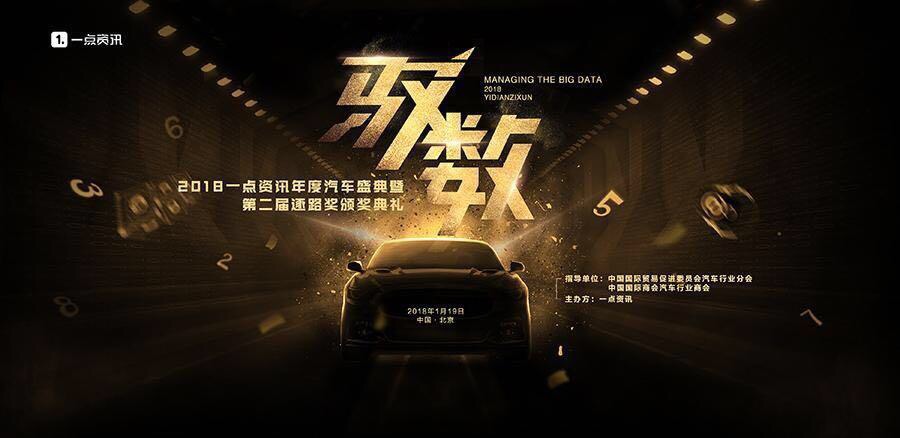 拥抱蓝色能源 一点资讯年度汽车盛典圆满落幕