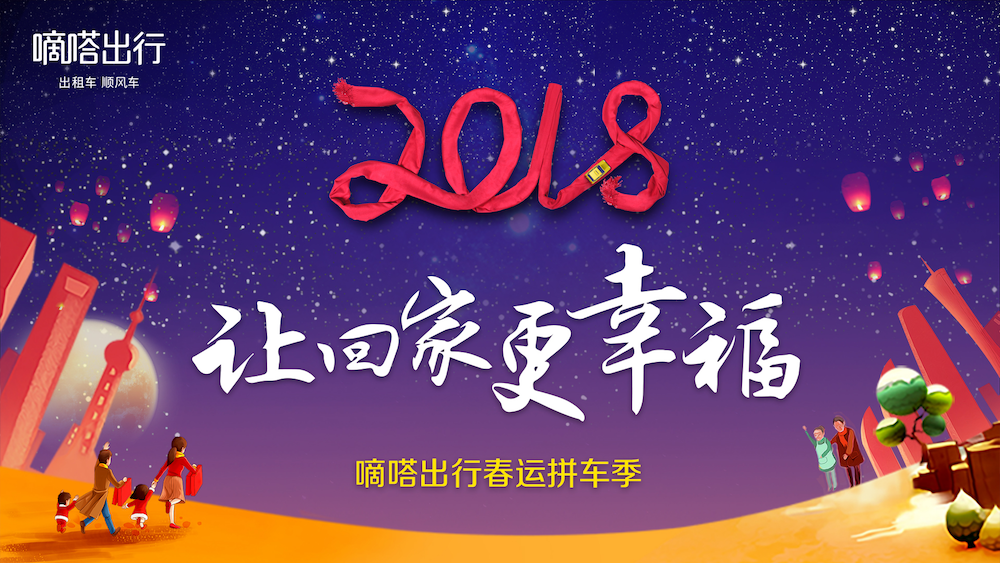 2018春运季 品汇汽车牵手嘀嗒出行免费送您回家 