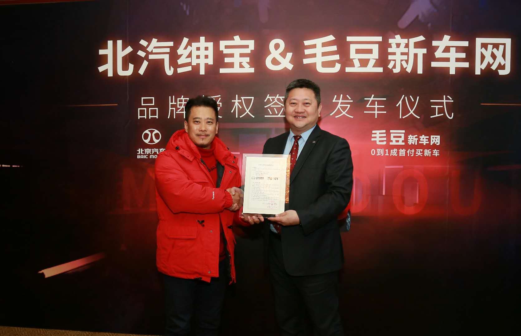北汽绅宝联手毛豆新车网 开启汽车零售新模式