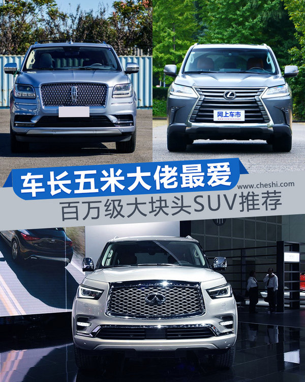 车长五米大佬最爱 百万级大块头SUV推荐-图1
