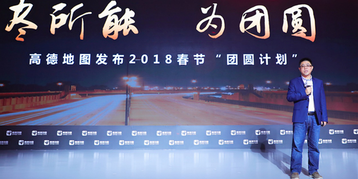 高德启动“团圆计划”助力春运 黄晓明语音包上线