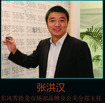 东风雪铁龙再次人事调整 张洪汉已确认离职