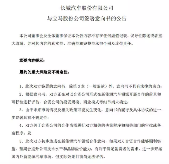 宝马将与长城建合资公司  国产MINI电动车