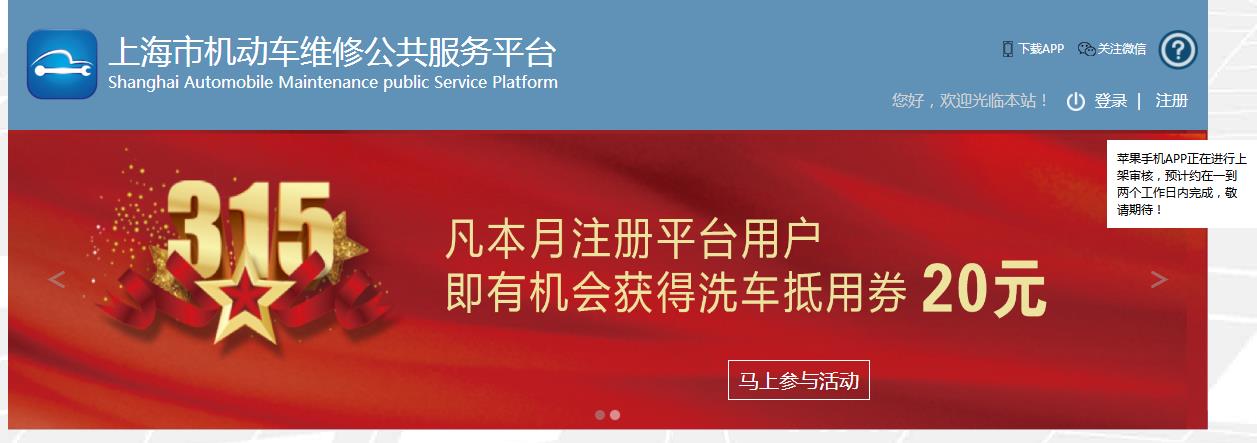 便民惠民 上海市机动车维修公共服务平台上线