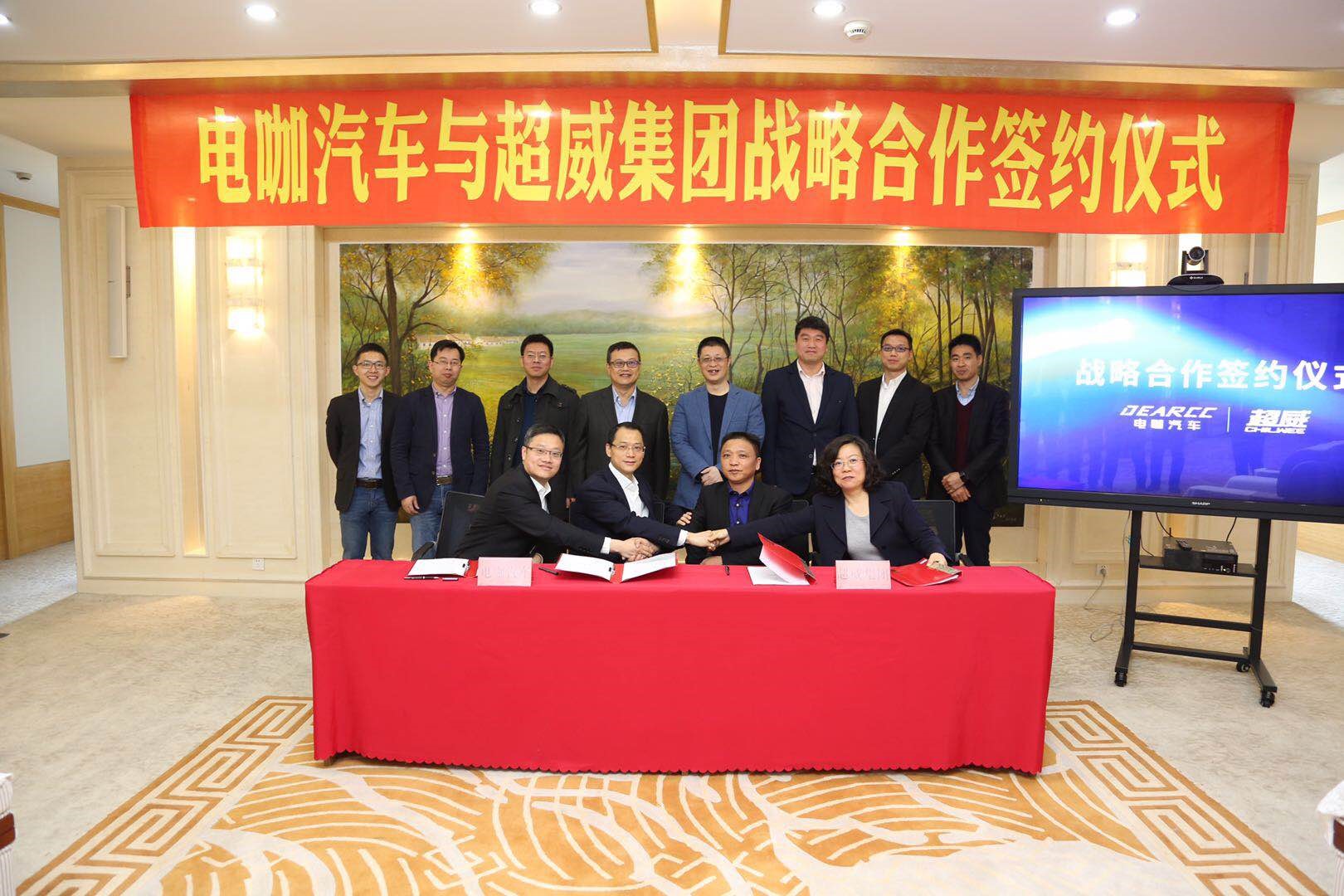 电咖与超威签署全面战略合作 布局高性能动力电池 