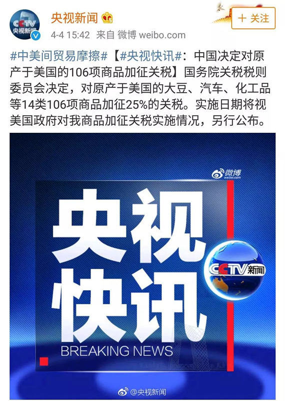 中国提高25%对美关税 美国进口、合资车将受影响