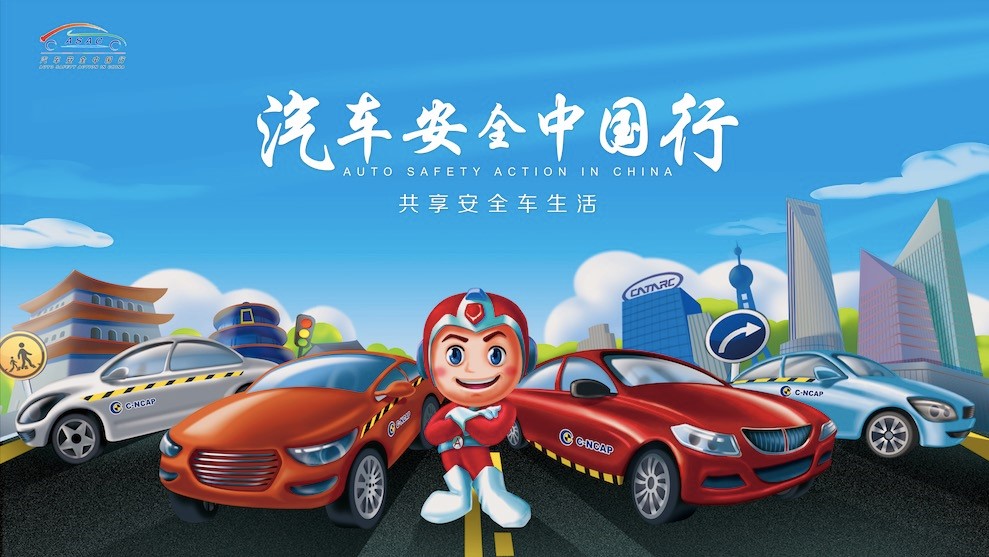2018汽车安全中国行 首站登陆泉城 