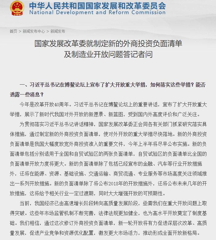 发改委：2018年取消新能源汽车外资股比限制