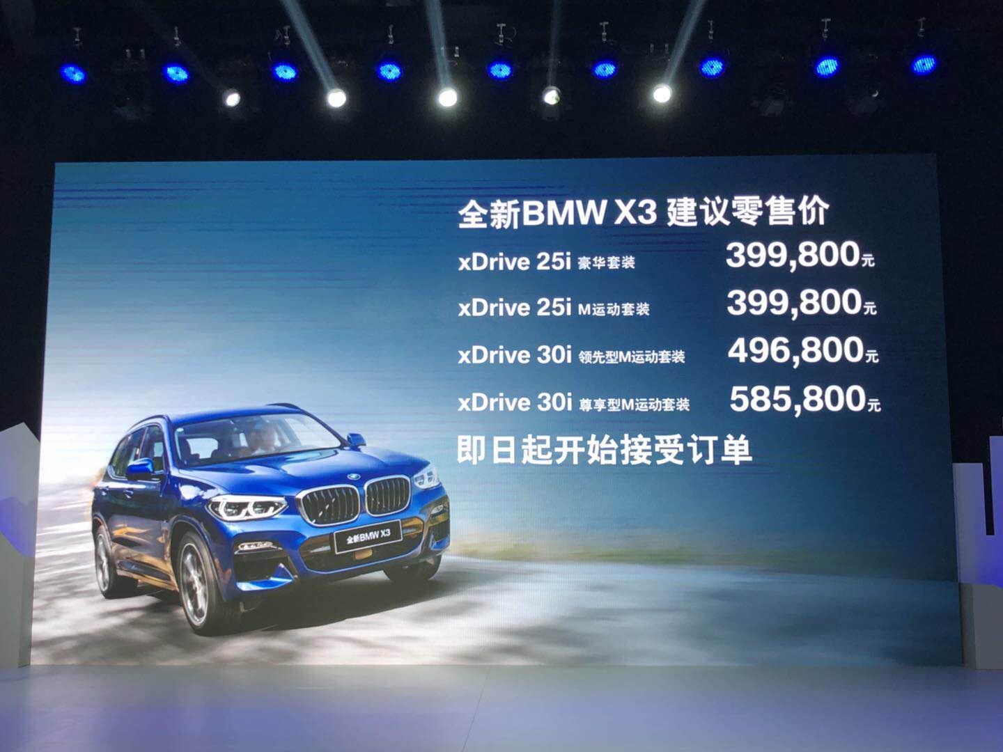 国产全新BMW X3接受预订 售价39.98万起