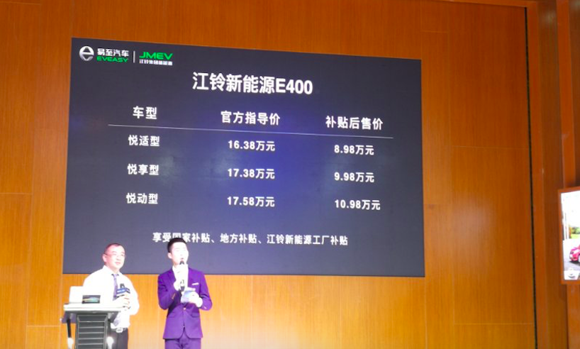 江铃新能源E400上市 补贴后售价8.98万元起