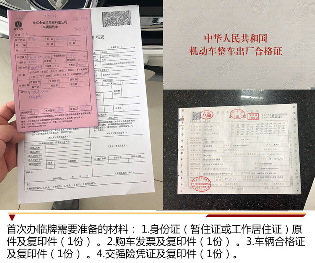 购车到上牌共五步 新能源车上牌攻略