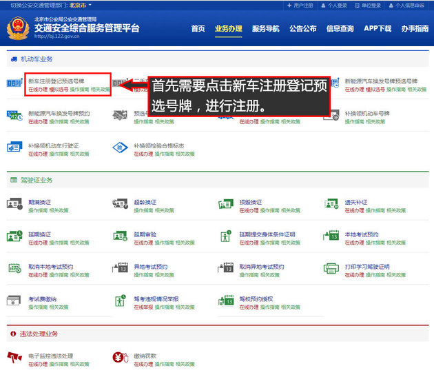 选号后上牌有期限 逾期后果严重