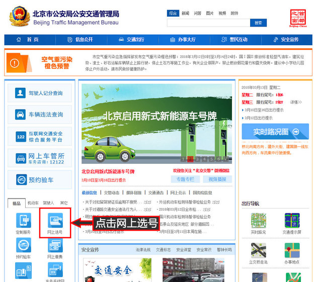 选号后上牌有期限 逾期后果严重