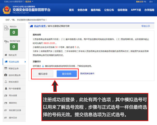 选号后上牌有期限 逾期后果严重