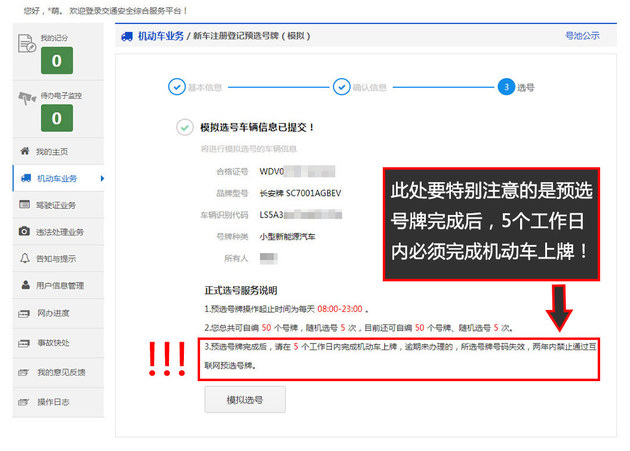 选号后上牌有期限 逾期后果严重