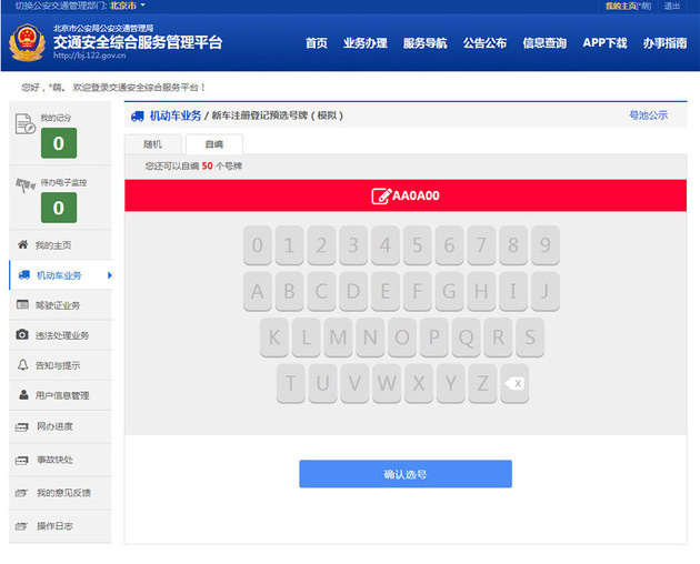 选号后上牌有期限 逾期后果严重