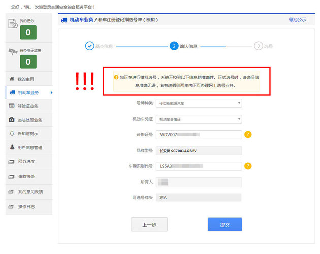 选号后上牌有期限 逾期后果严重