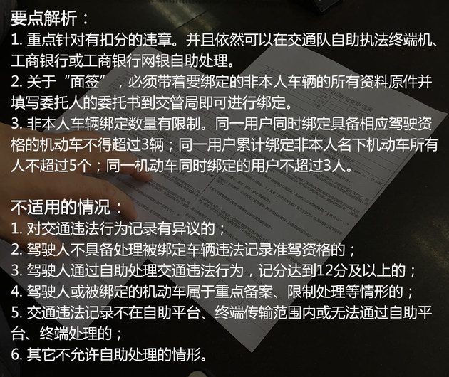 APP自助处理违章 绑定及12123使用体验