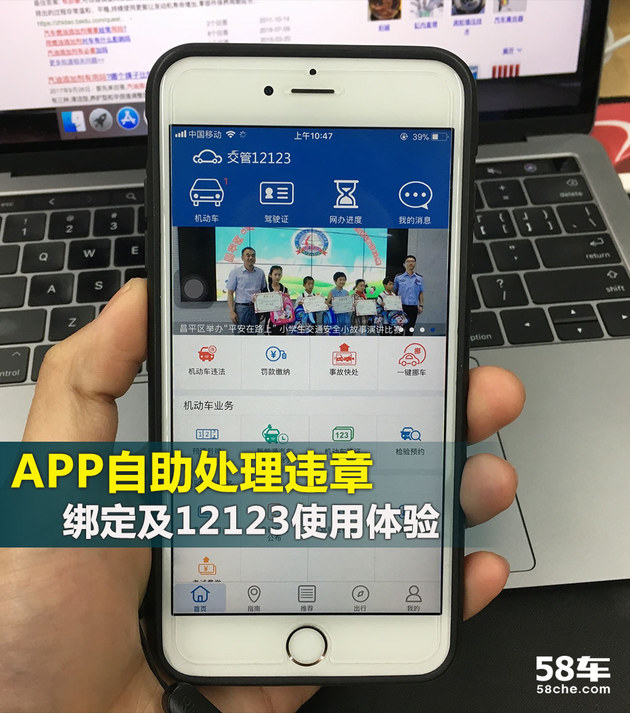 如何绑定并使用APP自助处理违章 