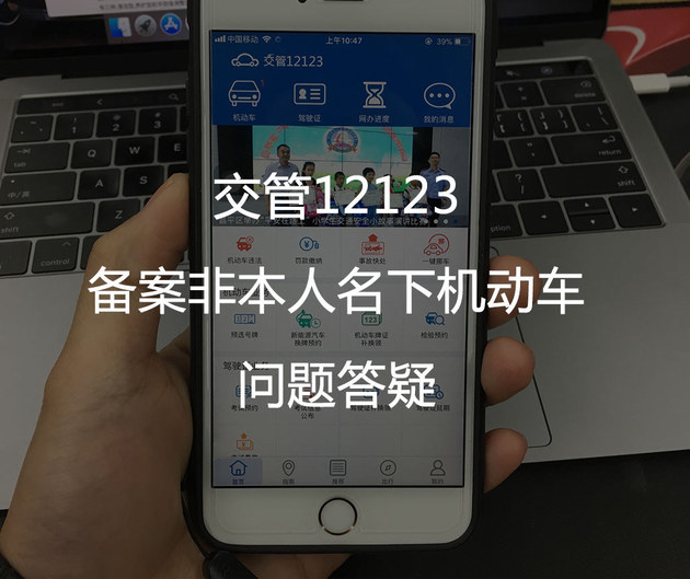 APP自助处理违章 绑定及12123使用体验