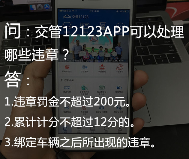 APP自助处理违章 绑定及12123使用体验