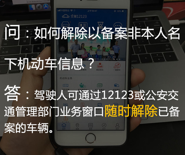 APP自助处理违章 绑定及12123使用体验