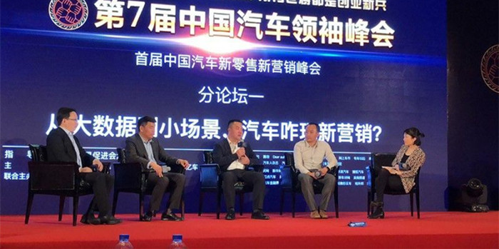 首届中国汽车新营销新零售峰会在京圆满举行