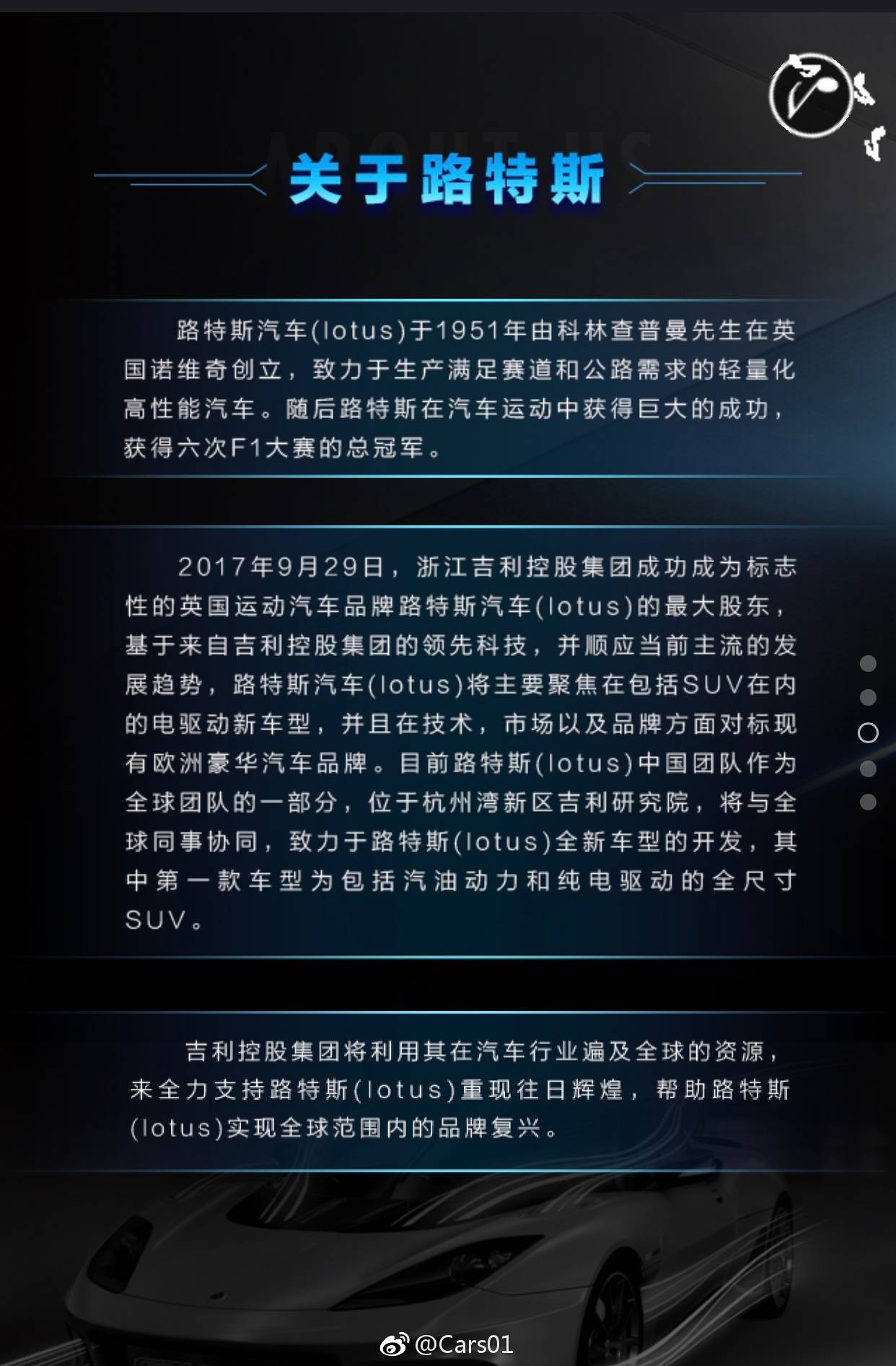 被吉利控股的路特斯爆新动向 将推纯电动SUV