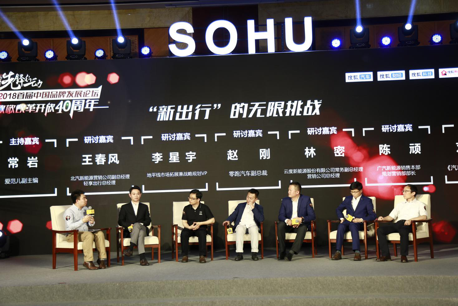 2018首届中国品牌发展论坛 聚焦新出行领域