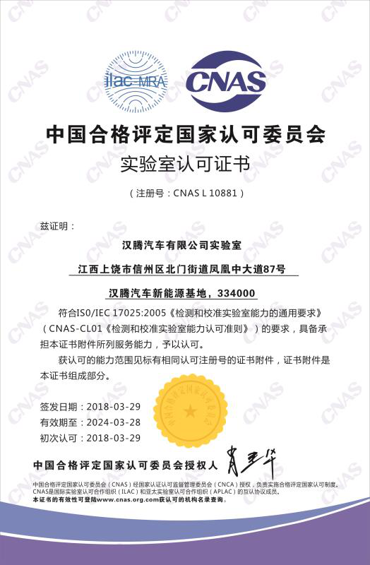 汉腾实验室获中国合格评定国家认可委员会认可 