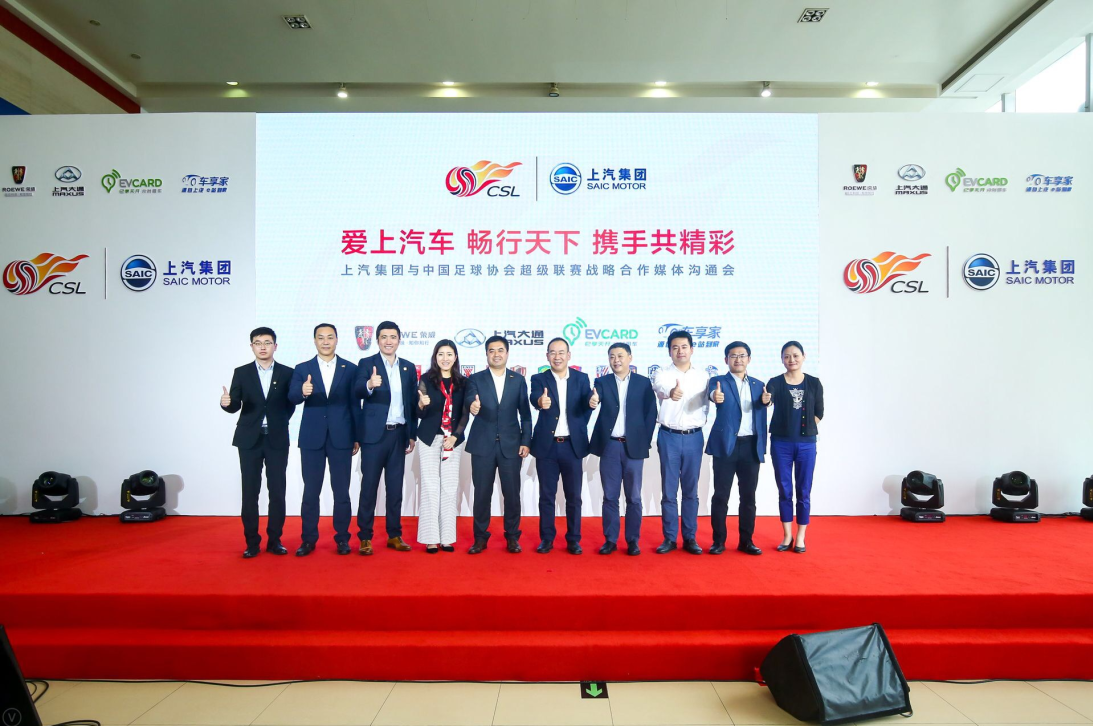 牵手中超公司 上汽成中超联赛高级官方合作伙伴