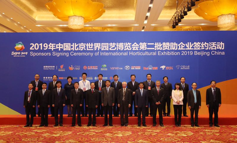 北汽集团获选2019北京世园会全球合作伙伴