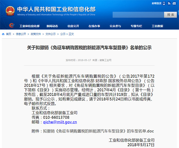 今日热点汇总：319款新能源车将被征收购置税
