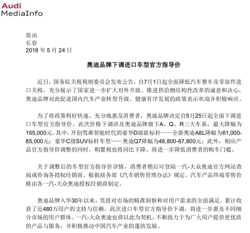 奥迪进口车将正式下调价格 最高达16.5万元